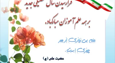 آغاز_سالتحصیلی.jpg