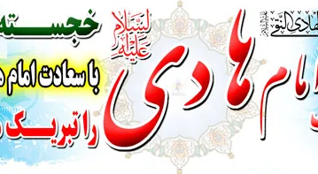 امام_هادی.jpg