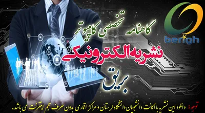 انتشار_اولین_نشریه_الکترونیکی_دانشگاه_لرستان.jpg