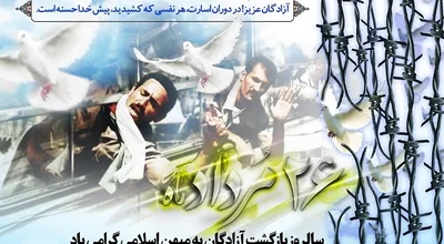 بازگشت_آزادگان_به_میهن.jpg