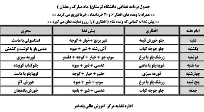 برنامه_غذایی_ماه_مبارک_رمضان_1396.JPG