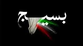 بیانیه_بسیج_95-1.jpg