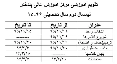 تقویم_آموزشی_95-2.JPG