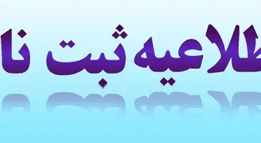 ثبت_نام_2.jpg