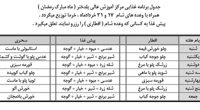 جدول_برنامه_غذایی_ماه_رمضان_95.JPG