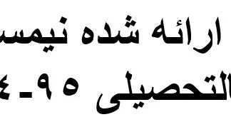 دروس_ارائه_شده.JPG
