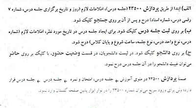 دستورالعمل_غیبت_کلاسی.jpg
