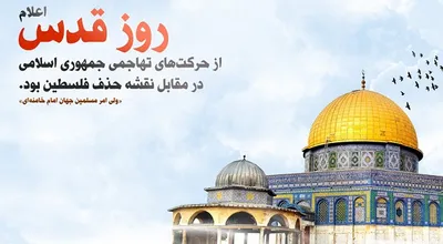 روز_قدس.jpg