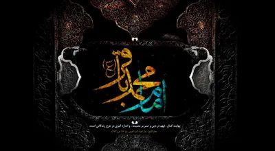 شهادت_امام_باقر.jpg
