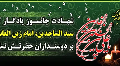 شهادت_امام_سجاد_1.jpg