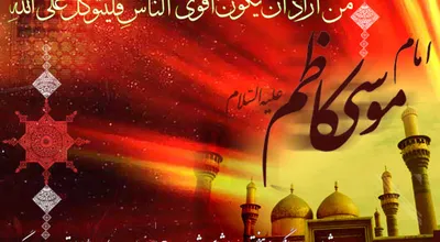 شهادت_امام_موسی_کاظم.jpg