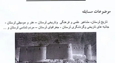 مسابقه_لرستان_شناسی.jpg