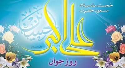 میلاد_حضرت_علی_اکبر.jpg