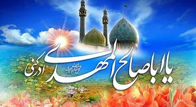 میلاد_مهدی_موعود.jpg