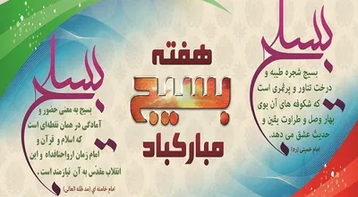 هفته_بسیج_96-2.jpg