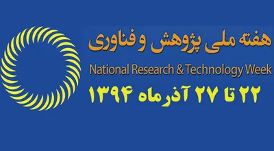 هفته_پژوهش.jpg
