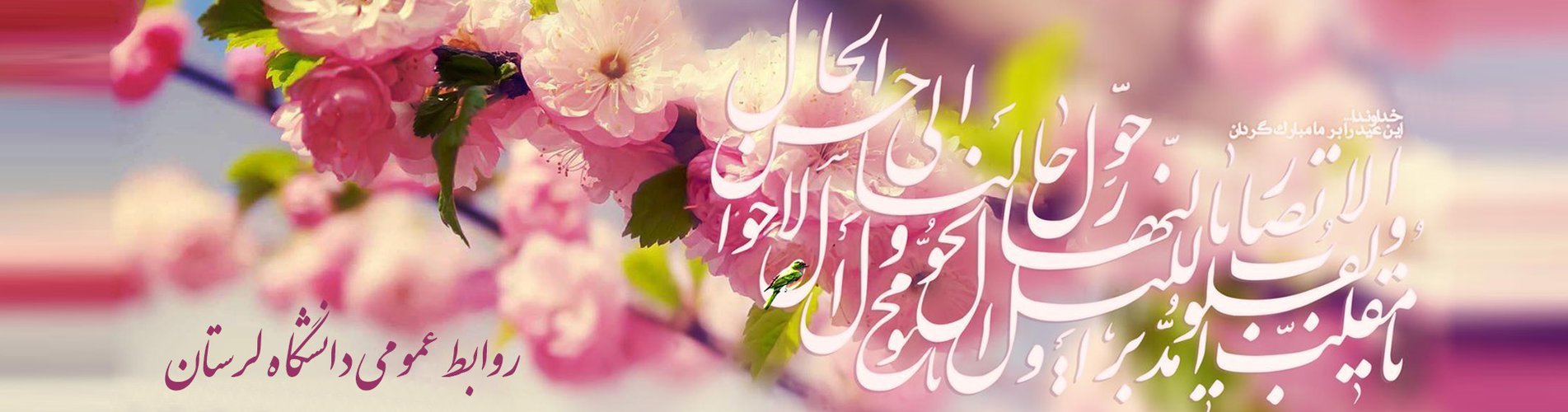 عيد نوروز مبارك