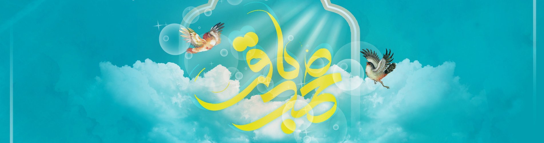 ميلاد الإمام محمد الباقر (ع)