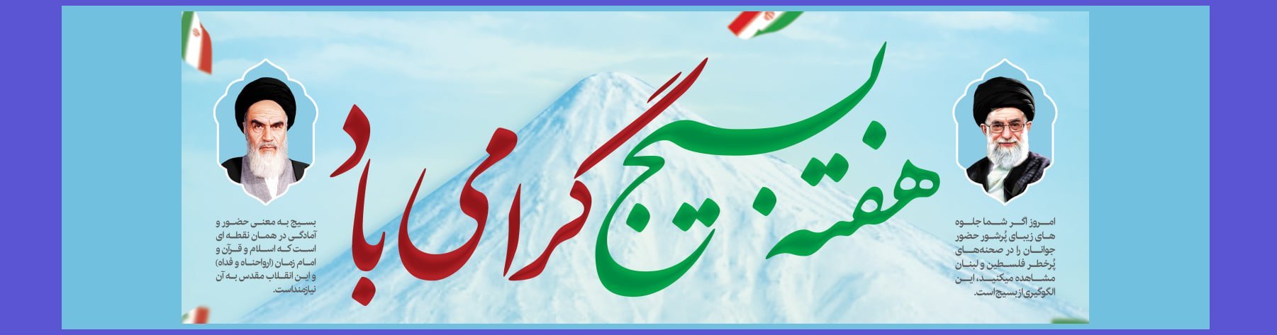 أسبوع التعبئة