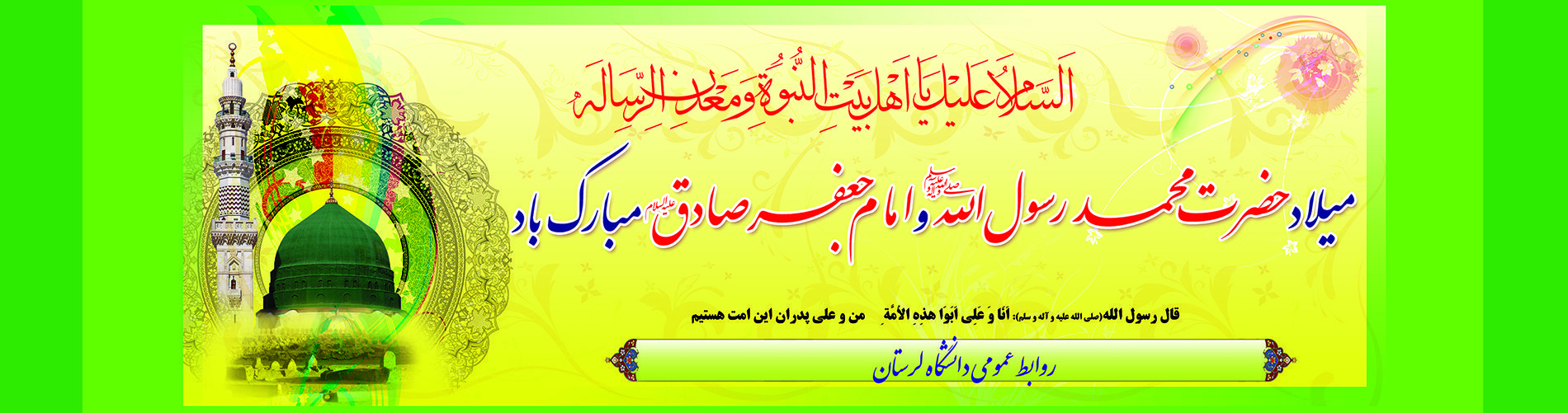 وحدة الأسبوع؛ ميلاد خاتم الأنبياء محمد (ص) والإمام جعفر الصادق (ع)