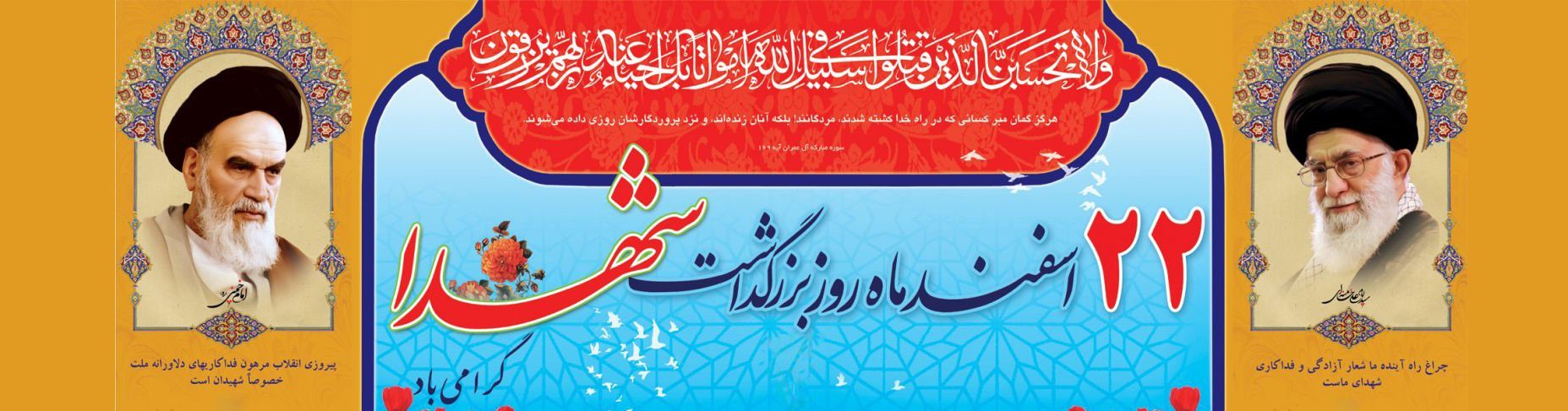 يوم إحياء ذكرى الشهداء