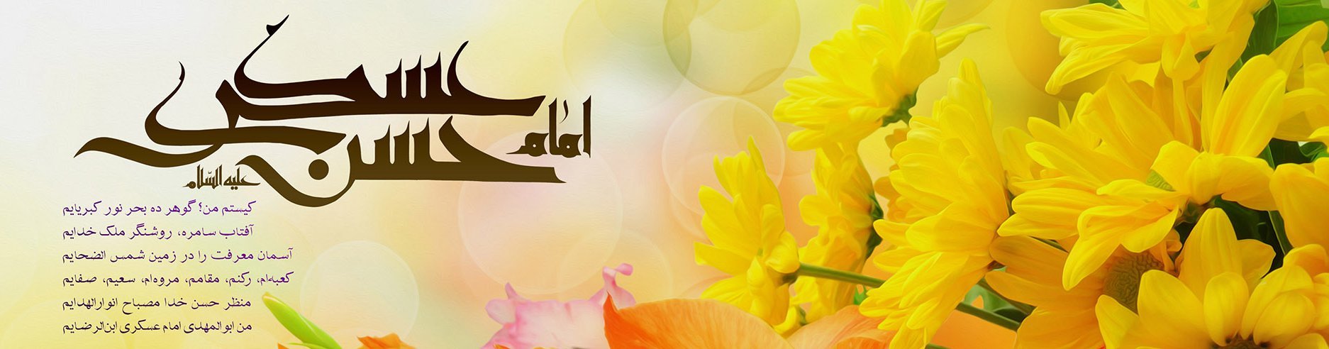 ولادة الإمام الحسن العسكري (ع)