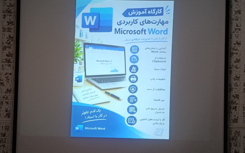 کارگاه word (1)