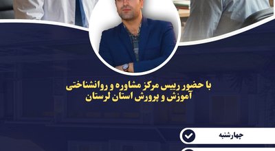 پوستر کلاس مشاوره