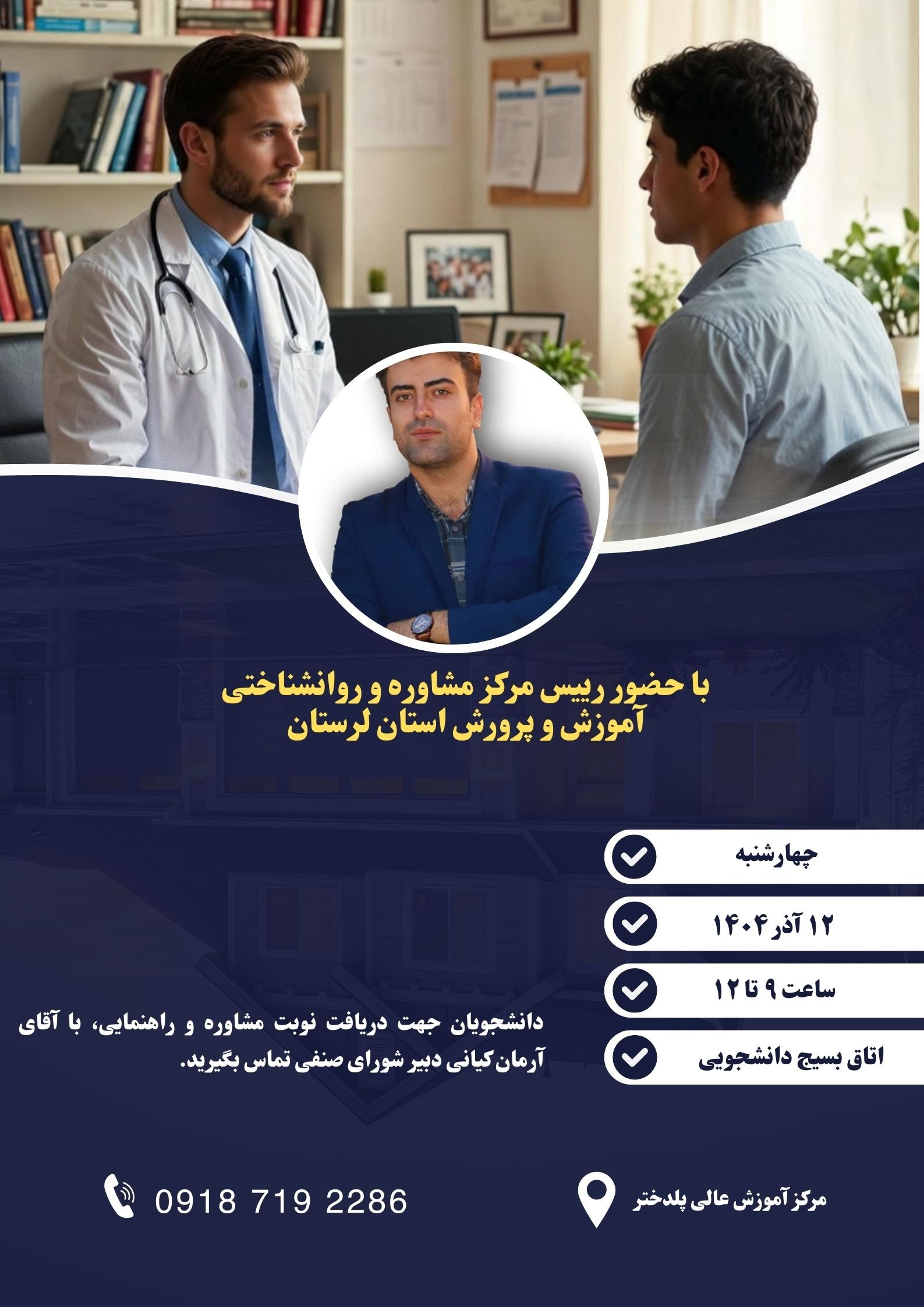 پوستر کلاس مشاوره