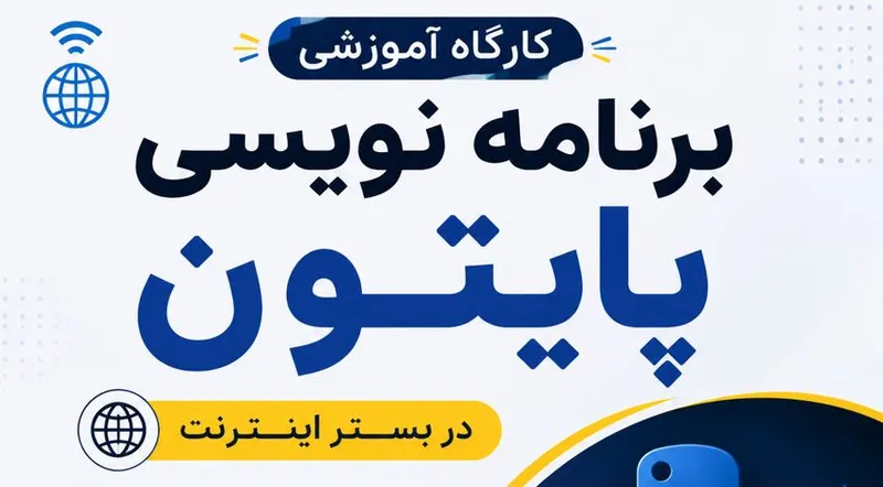 پایتون