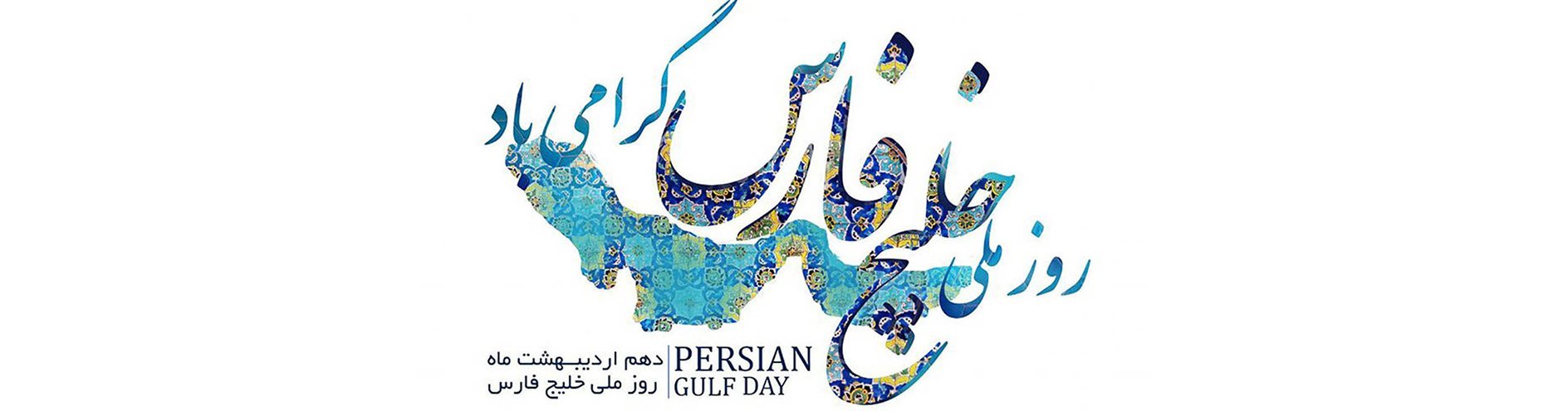الخليج العربي