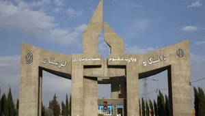 سردرب اصلی دانشگاه لرستان