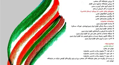 سومین جشنواره سراسری اقوام ایران زمین