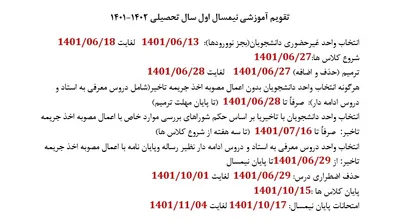 تقویم آموزشی نیمسال اول سال تحصیلی 1402-1401